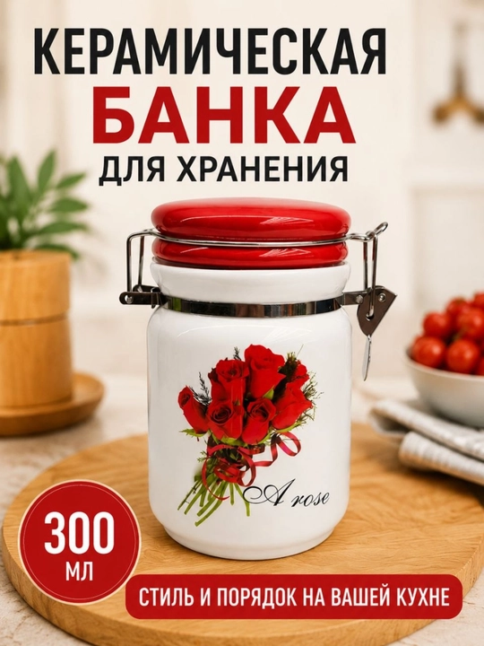Keramik saqlash bankasi 300 ml qopqoqli, gul naqshli, oshxona uchun - 
