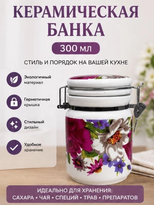 Keramik saqlash bankasi 300 ml qopqoqli, gul naqshli, oshxona uchun - 