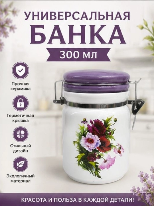 Keramik saqlash bankasi 300 ml qopqoqli, gul naqshli, oshxona uchun - 