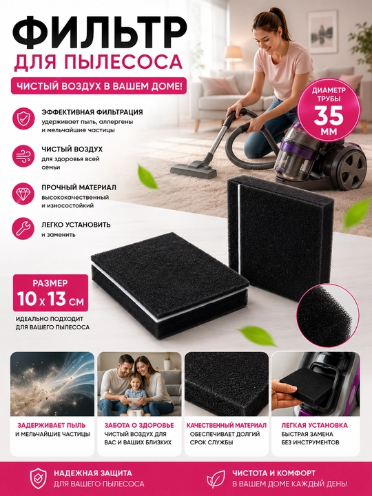 Фильтр двигателя для пылесосов Samsung, Artel, LG, трех слойный - 