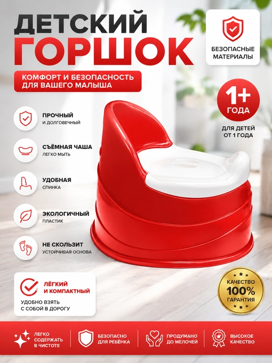 Yuqori suyanchiqli va ergonomik shaklga ega klassik bolalar tuvakchasi