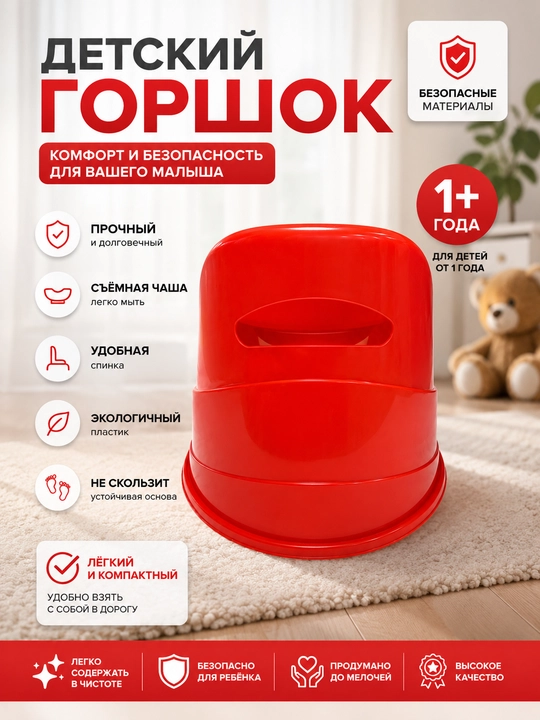 Yuqori suyanchiqli va ergonomik shaklga ega klassik bolalar tuvakchasi
