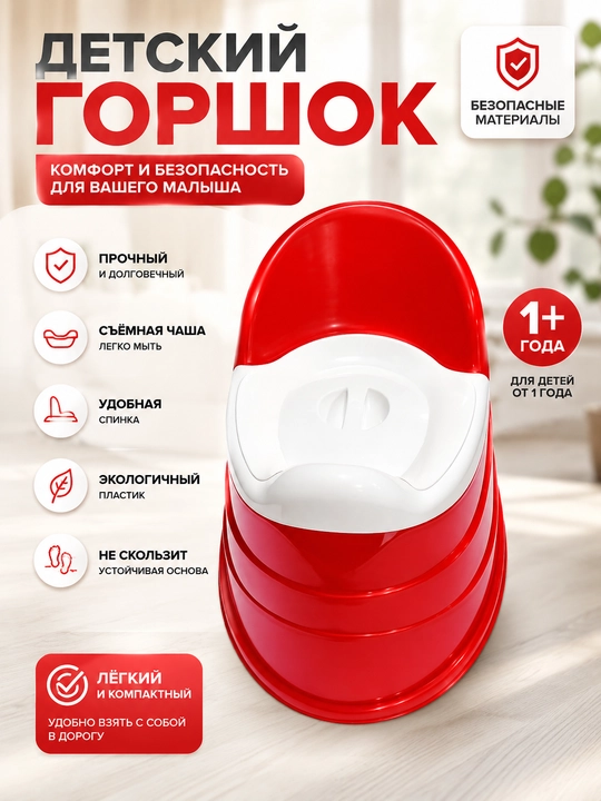 Yuqori suyanchiqli va ergonomik shaklga ega klassik bolalar tuvakchasi