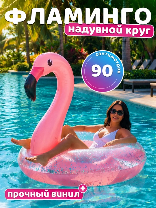 Детский плавательный круг, надувной круг для детей, круг фламинго, круг лебед, круг уточка