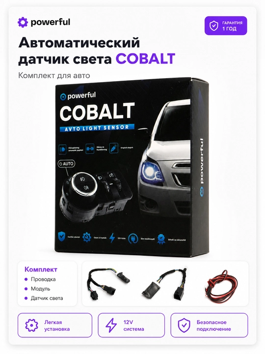 Cobalt uchun avto-faralar boshqaruv bloki (shtekerli, tunel datchik) - 