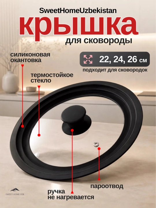 Крышка для сковороды, универсальная, силиконовая, 22, 24, 26 см, стеклянная