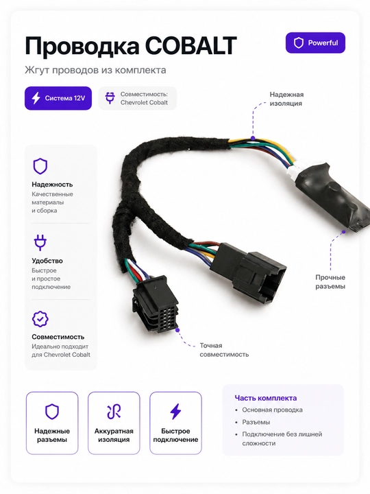 Модуль автосвета для Cobalt (штекерный, с датчиком туннеля)