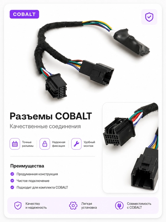 Модуль автосвета для Cobalt (штекерный, с датчиком туннеля)