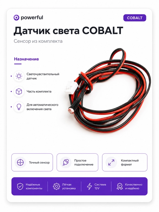 Модуль автосвета для Cobalt (штекерный, с датчиком туннеля)