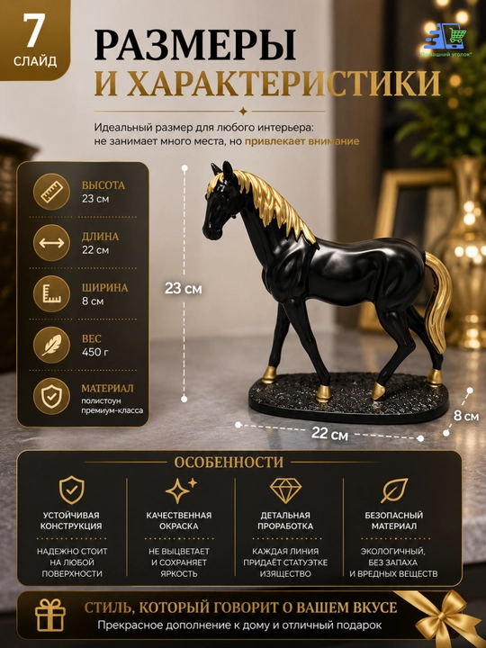 Статуэтка лошадь — символ 2026 года, полистоун, декоративная фигура