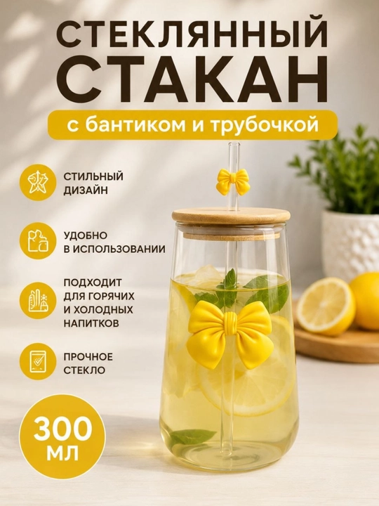 Issiq va sovuq ichimliklar uchun mo‘ljallangan 350 ml hajmli shisha naychali shisha stakan - 