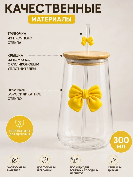 Issiq va sovuq ichimliklar uchun mo‘ljallangan 350 ml hajmli shisha naychali shisha stakan