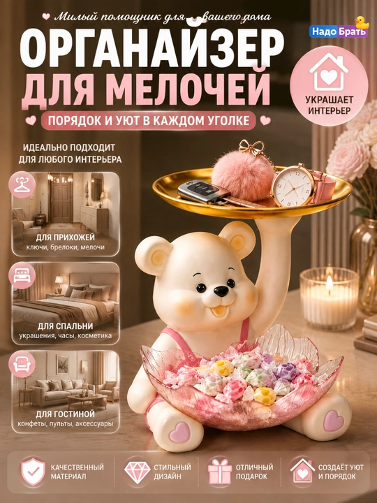 Органайзер Мишка с подносом для конфет, ключей и украшений, декоративная статуэтка