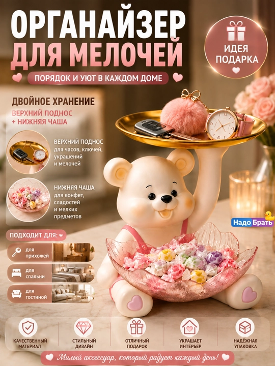Органайзер Мишка с подносом для конфет, ключей и украшений, декоративная статуэтка