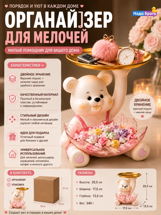 Органайзер Мишка с подносом для конфет, ключей и украшений, декоративная статуэтка
