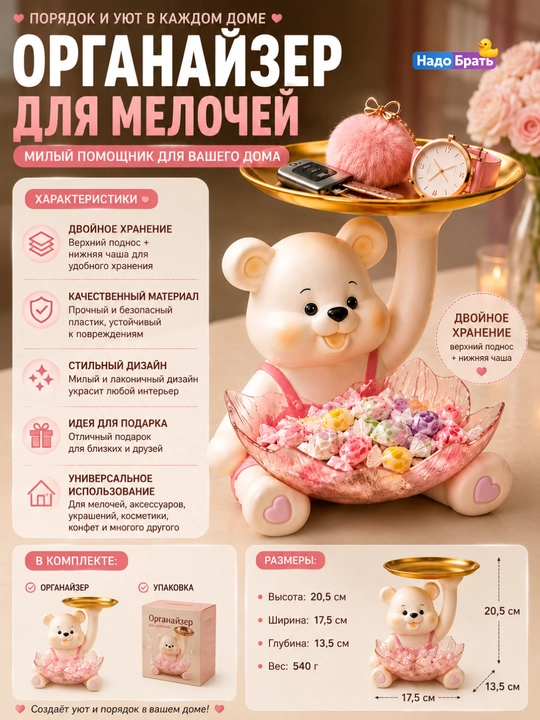 Органайзер Мишка с подносом для конфет, ключей и украшений, декоративная статуэтка
