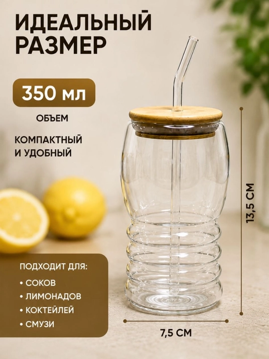 Issiq va sovuq ichimliklar uchun mo‘ljallangan 350 ml hajmli shisha naychali shisha stakan