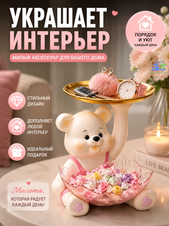 Органайзер «Мишка с подносом» для конфет, ключей и украшений, декоративная статуэтка