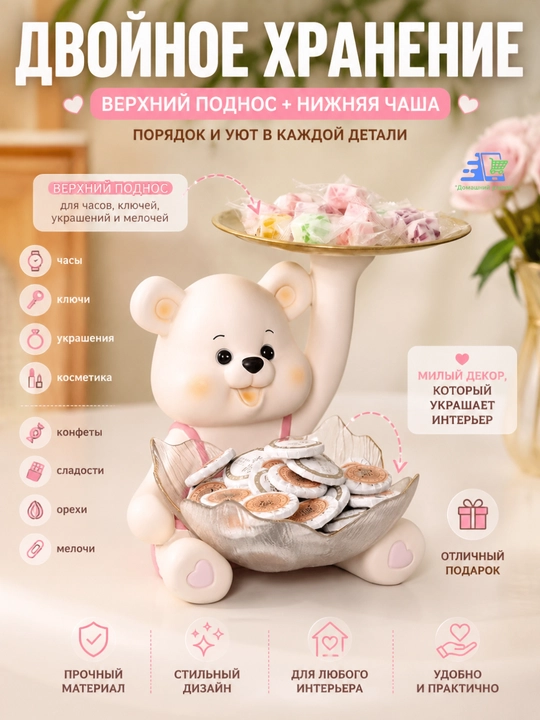 Органайзер «Мишка с подносом» для конфет, ключей и украшений, декоративная статуэтка