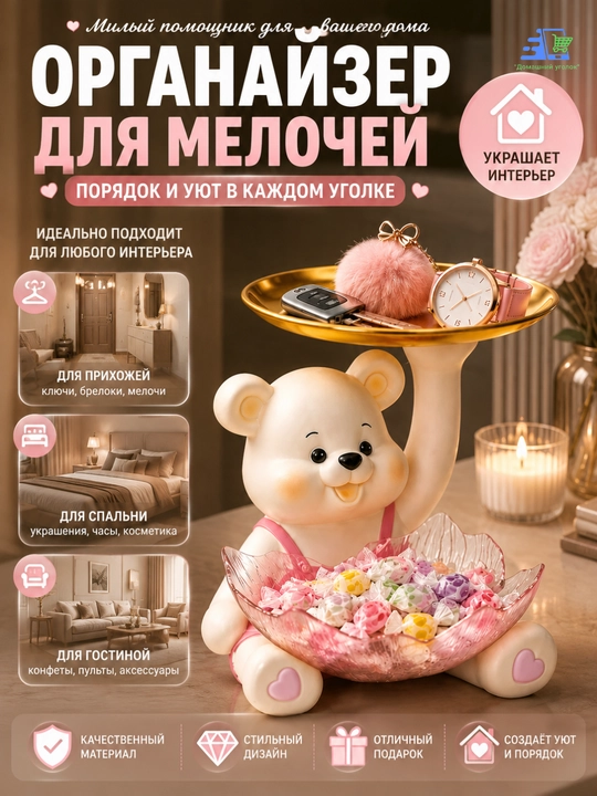Органайзер «Мишка с подносом» для конфет, ключей и украшений, декоративная статуэтка