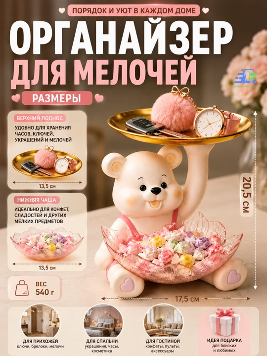 Органайзер «Мишка с подносом» для конфет, ключей и украшений, декоративная статуэтка