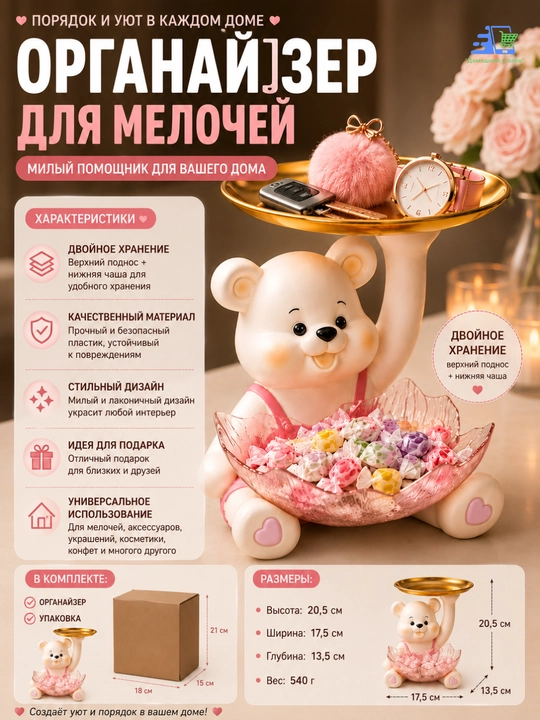 Органайзер «Мишка с подносом» для конфет, ключей и украшений, декоративная статуэтка