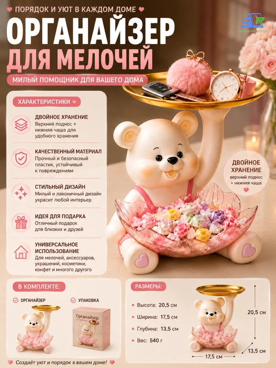 Органайзер «Мишка с подносом» для конфет, ключей и украшений, декоративная статуэтка