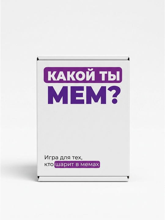 Stol o'yini Siz qanday memsiz? 18+, do'stlar uchun, 3-10 o'yinchi, 200ta karta
