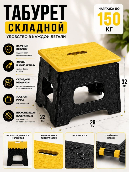 Складной пластиковый табурет для дома, кухни и дачи, до 150 кг - 