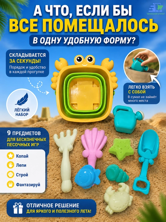 Набор для песочницы, складной, разные дизайны