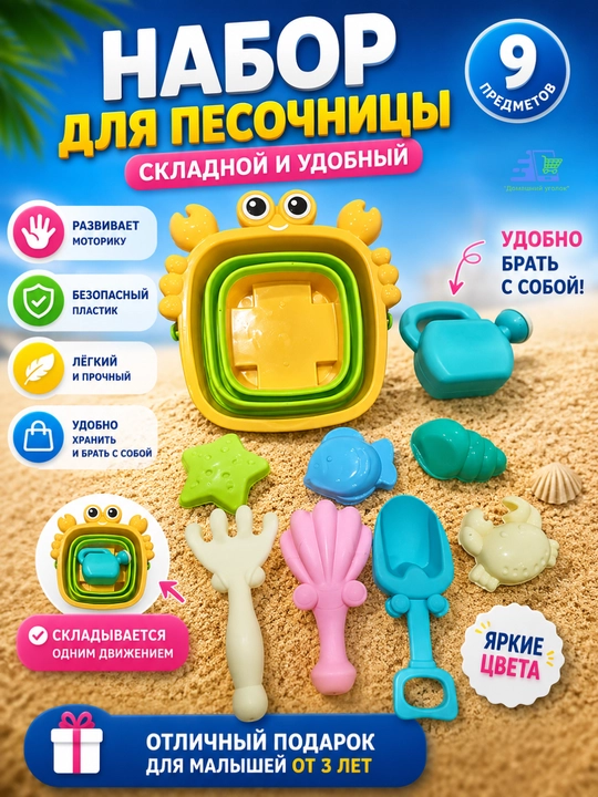 Набор для песочницы, складной, разные дизайны