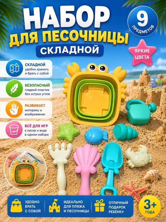 Набор для песочницы, складной, разные дизайны