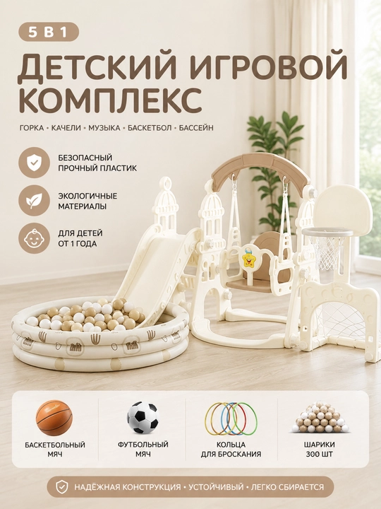Игровая площадка для детей горка, качели, бассейн, баскетбольное кольцо, футбольные ворота - 