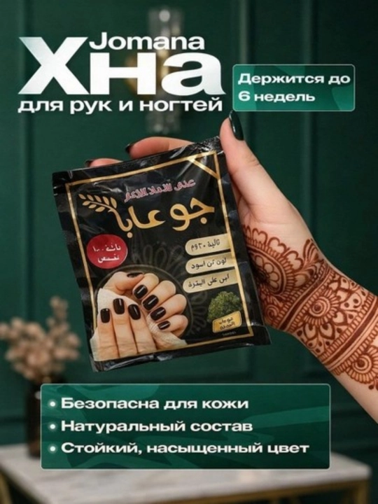 Tirnoq va qoshlarni bo'yash uchun Misr tabiiy xna Jumana - 