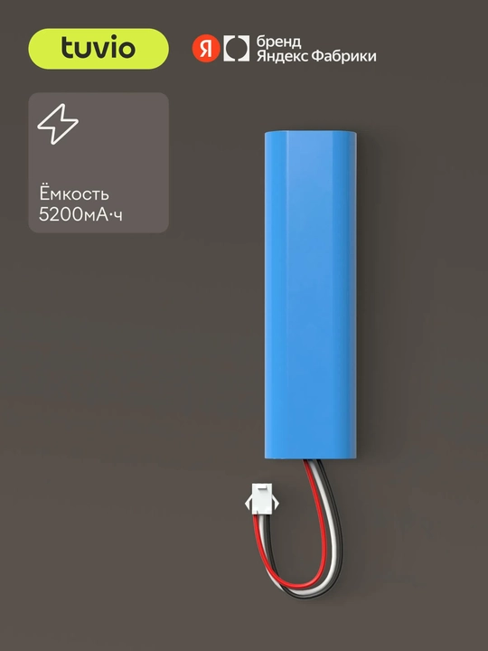 Аккумулятор для робота-пылесоса Tuvio TR06HLCB, синий, 5200mAh - 