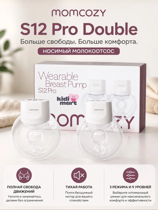 Беспроводной молокоотсос Momcozy S12 Pro Double — , 24 мм, 2 шт - 