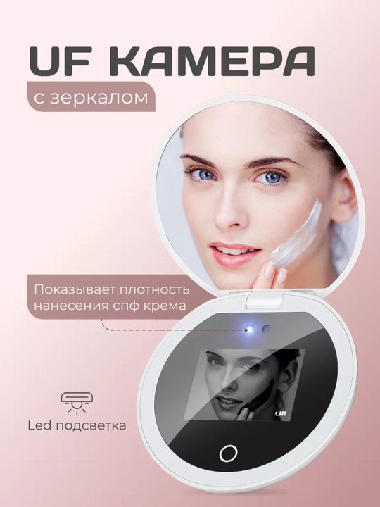 УФ камера с зеркалом для проверки СПФ крема - 
