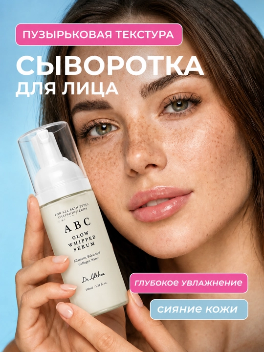 Dr. Althea ABC Glow Whipped Serum yuz serumi 100 ml - 