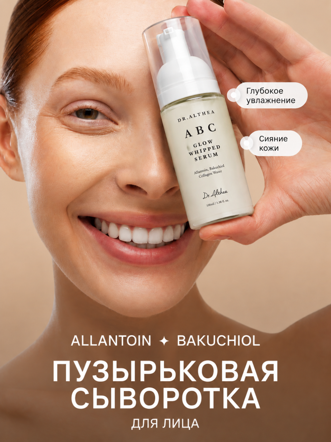Dr. Althea ABC Glow Whipped Serum yuz serumi 100 ml