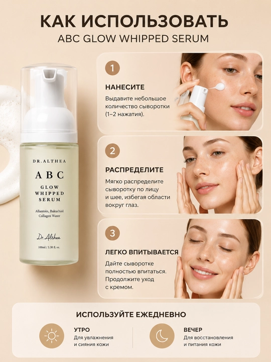 Dr. Althea ABC Glow Whipped Serum yuz serumi 100 ml
