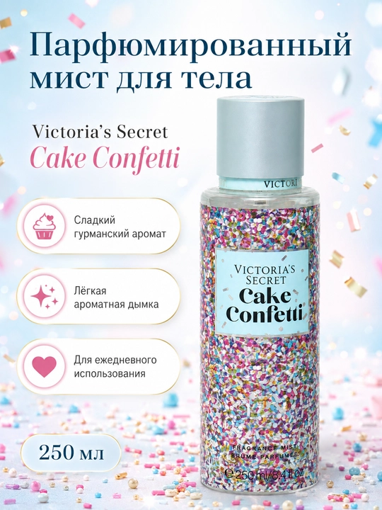 Спрей мист для тела, парфюмерный - 