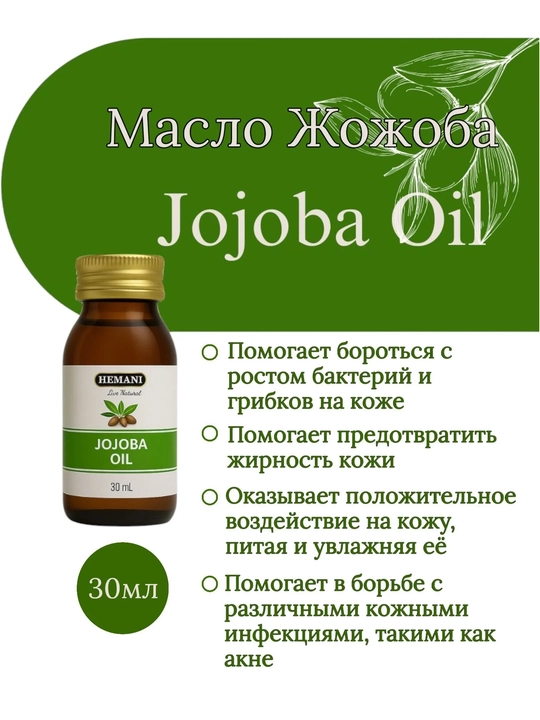 Масло жожоба, холодный отжим, 30 мл, натуральное косметическое средство для волос - 