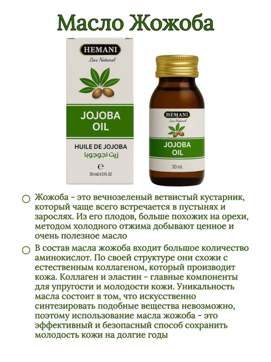 Jojoba moyi, sovuq presslash, 30 ml, soch, yuz va tana uchun tabiiy kosmetik vosita