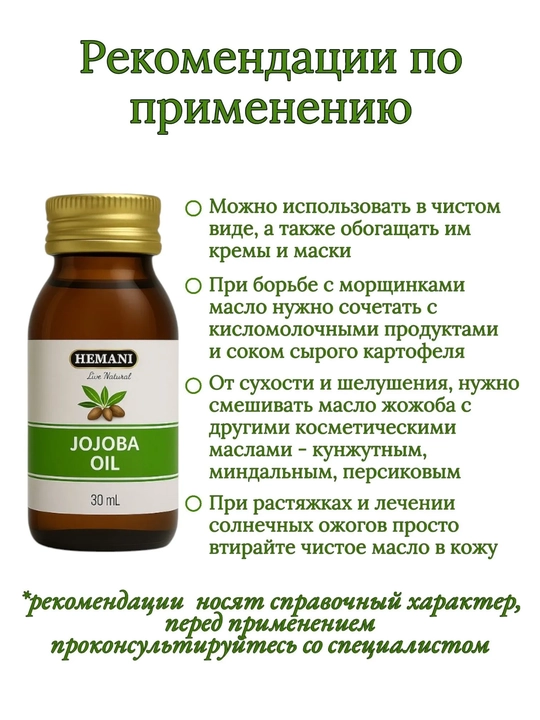 Jojoba moyi, sovuq presslash, 30 ml, soch, yuz va tana uchun tabiiy kosmetik vosita