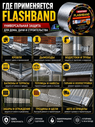 HIGHPOWER FlashBand bitum lentasi,gidroizolyatsion,tomga yopiladigan,tom va quvurlar uchun