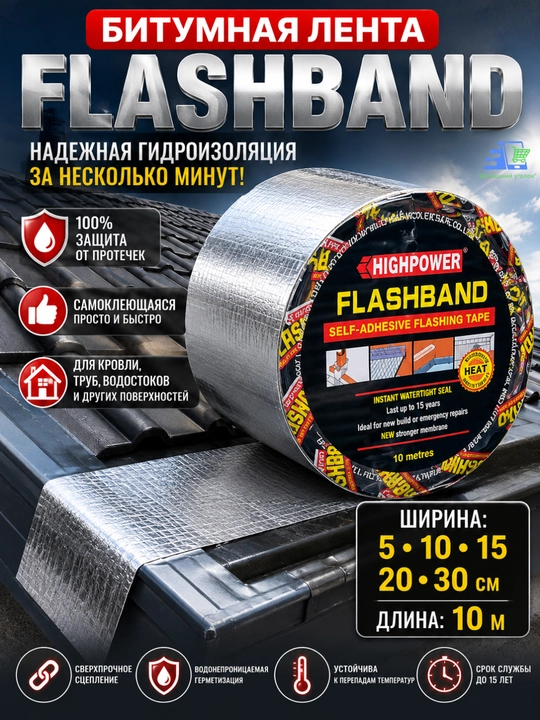 HIGHPOWER FlashBand bitum lentasi,gidroizolyatsion,tomga yopiladigan,tom va quvurlar uchun - 