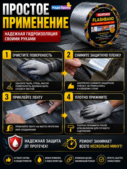 HIGHPOWER FlashBand bitum lentasi,gidroizolyatsion,tomga yopiladigan,tom va quvurlar uchun