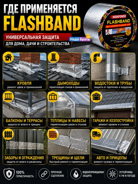 HIGHPOWER FlashBand bitum lentasi,gidroizolyatsion,tomga yopiladigan,tom va quvurlar uchun
