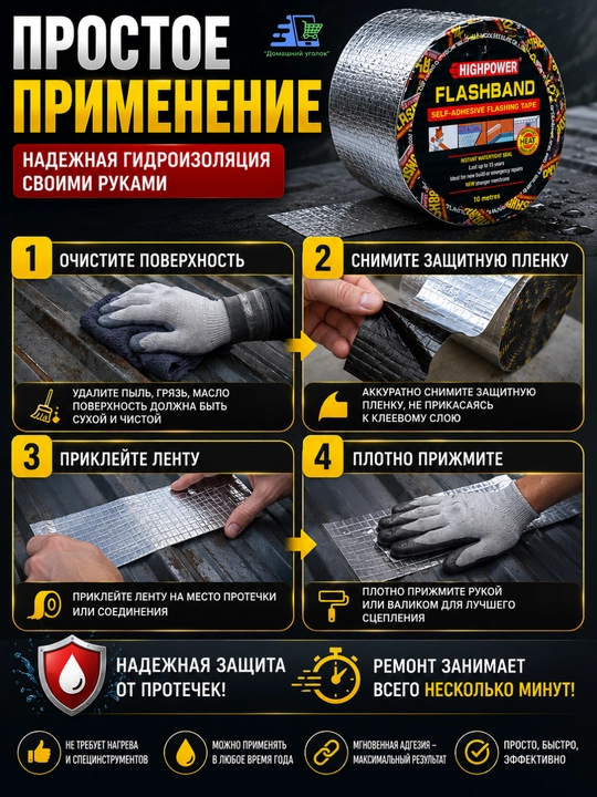 HIGHPOWER FlashBand bitum lentasi,gidroizolyatsion,tomga yopiladigan,tom va quvurlar uchun