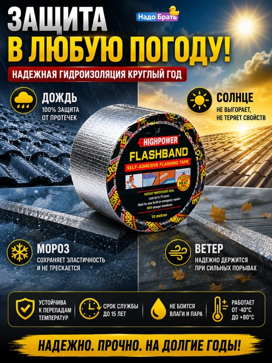HIGHPOWER FlashBand bitum lentasi,gidroizolyatsion,tomga yopiladigan,tom va quvurlar uchun